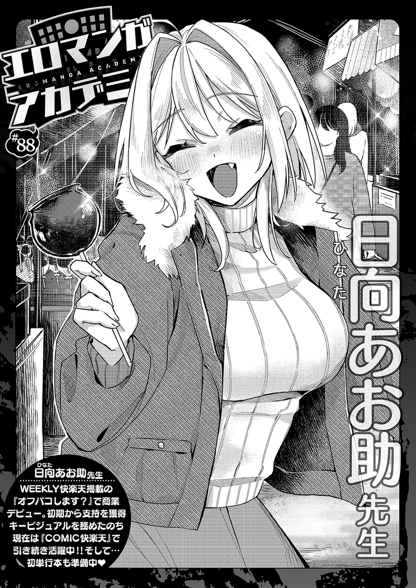 WEEKLY快楽天最新号
好評配信中です❤️
豪華先生方の作品をお届け✨

1️⃣緒結ころり先生
タイパを重視する先輩と…⏱
2️⃣なすびニンジャ先生
バイクを整備してくれる女性が丸見えすぎて…🏍
3️⃣日向あお助先生
エロマンガテクニック講座🌟

今すぐチェック💕
👇👇👇
https://t.co/iWD2DM1NZ4 