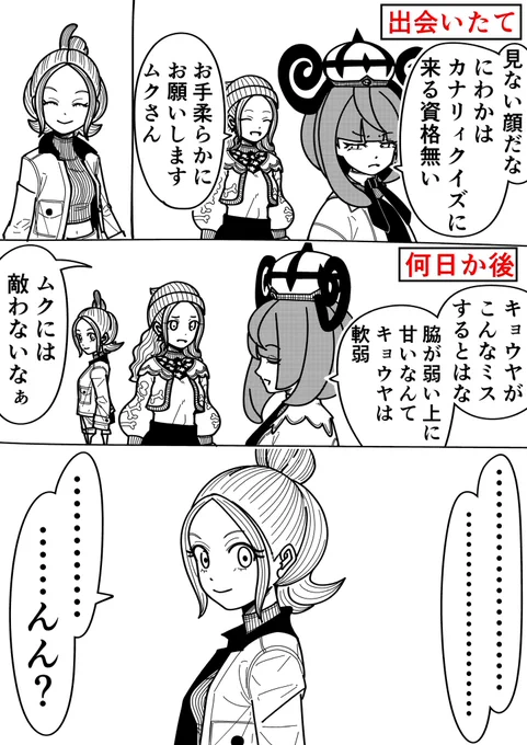 何らかの変化を二人から感じ取るタウニー
#PokemonLegendsZA 