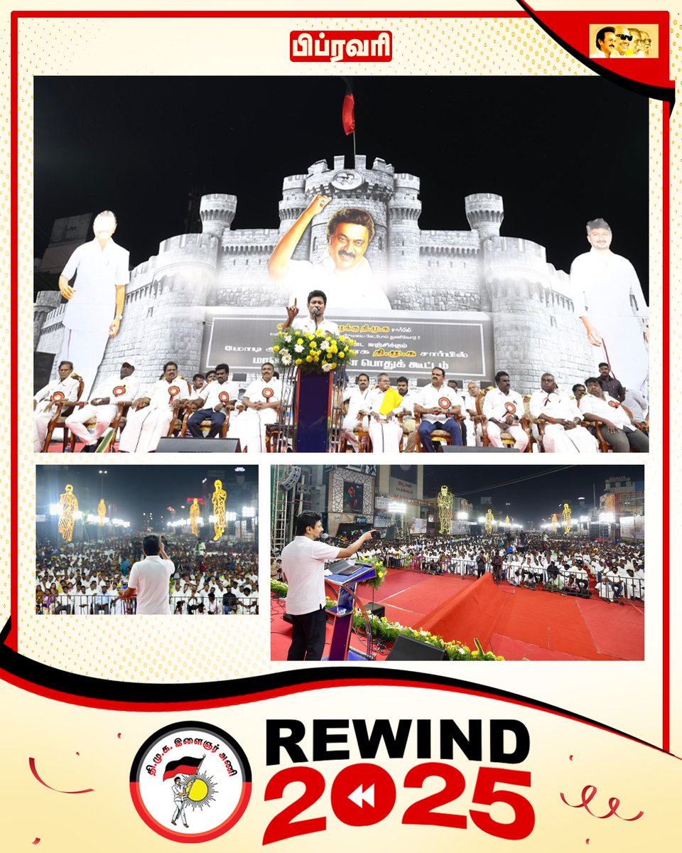 dmk_youthwing's tweet photo. ஒன்றிய பட்ஜெட்டில் தமிழ்நாட்டை வஞ்சித்த பாசிச பாஜக அரசைக் கண்டித்து நடைபெற்ற மாபெரும் கண்டன பொதுக்கூட்டம்.

@Udhaystalin #DMK4TN #Rewind2025 #February20255 https://t.co/esJZTuKcW7