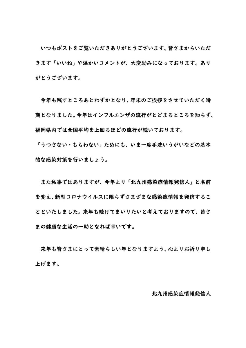 北九州感染症情報発信人 tweet media