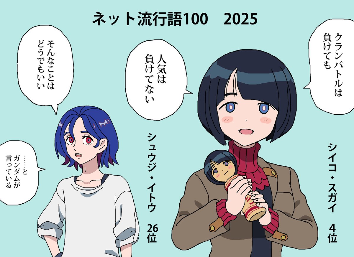 描き納め
今年のネット流行語100の年間大賞は「機動戦士Gundam GQuuuuuuX」でしたね 