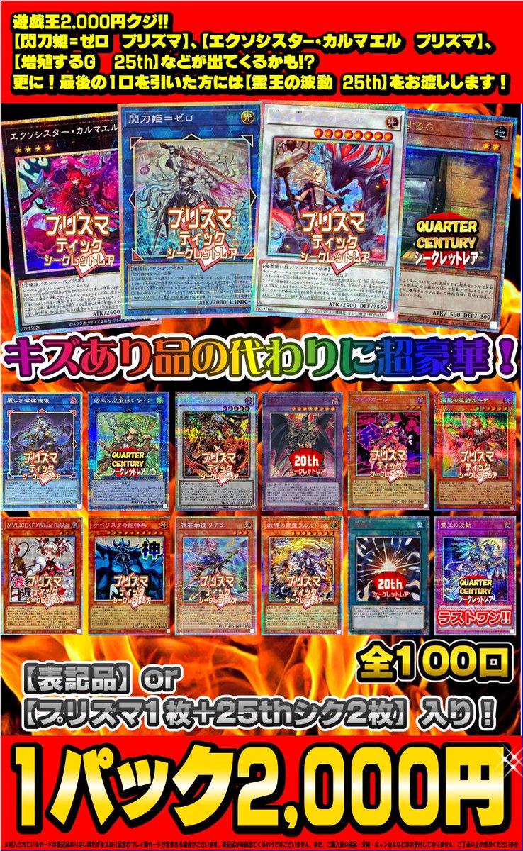 遊戯王 クジ情報】 1月2日より遊戯王2,000円クジ販売いたします! 【閃