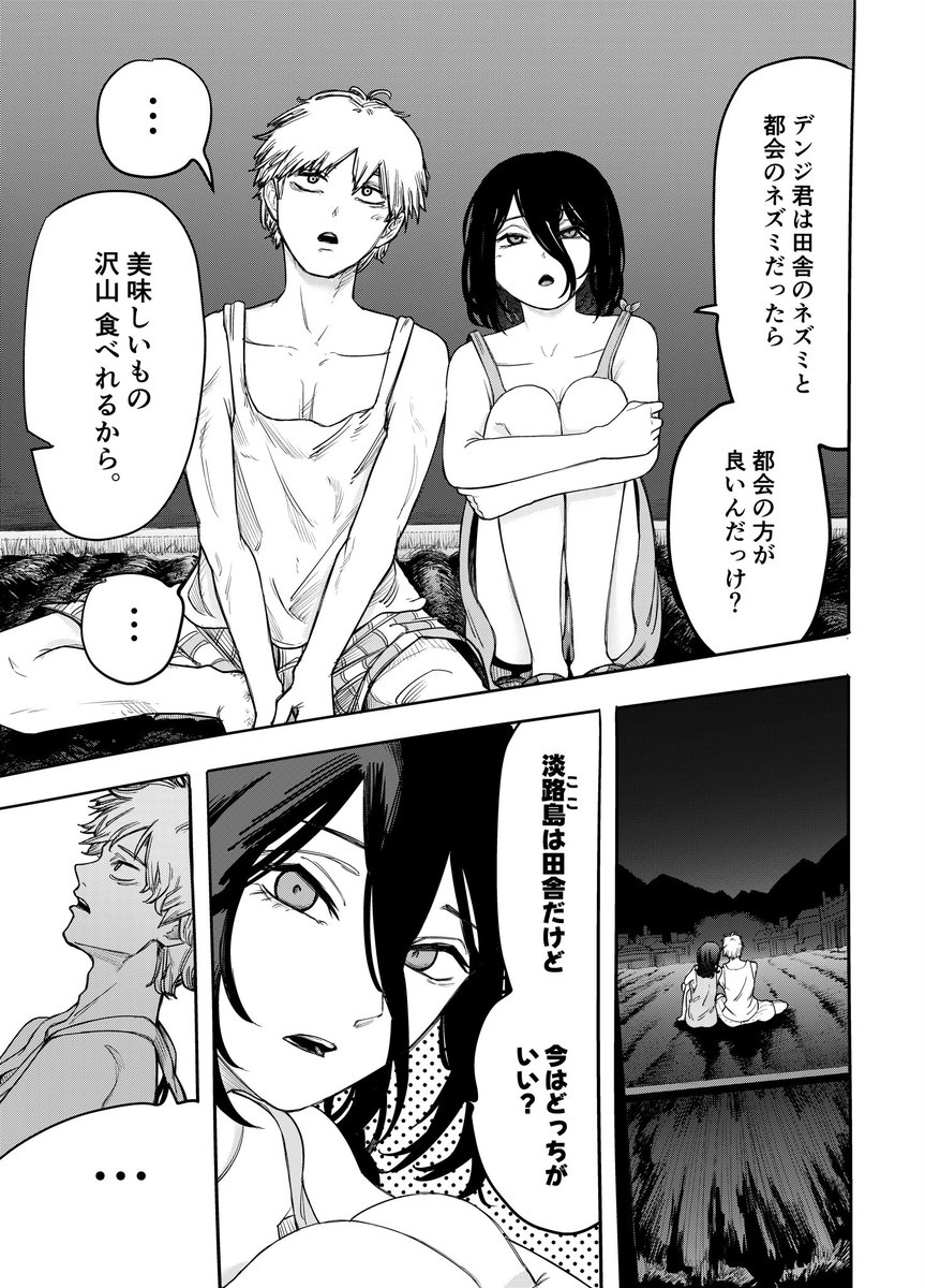#チェンソーマン
#chainsawman 

デンレゼ  【 静と星と性 】
(1/4) 