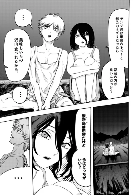 #チェンソーマン
#chainsawman 

デンレゼ  【 静と星と性 】
(1/4) 