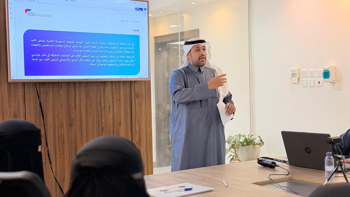 أقامت جمعية "#كبدك" ورشة عمل حضوريًا وعن بُعد ضمن إعداد الخطة الاستراتيجية 2026-2028، بمشاركة قيادات الجمعية من مختلف مناطق المملكة.
قدّم المشرف على إدارة المشاريع والبرامج، أ.عبدالسلام بن عبدالرحمن الفواز، عرضًا تناول الأهداف والمؤشرات وآليات التنفيذ.