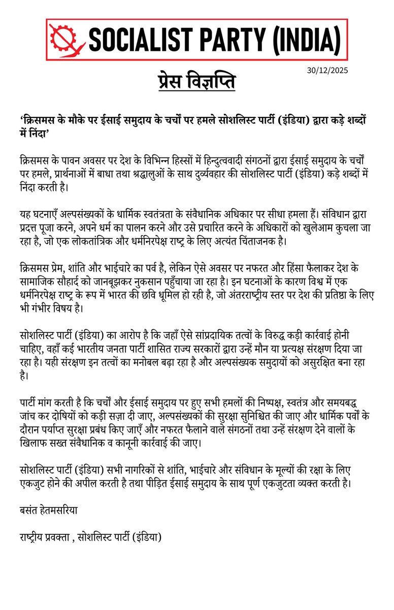 spiInfo's tweet photo. केंद्र सरकार के संरक्षण में काम करने वाला हिंदुत्ववादी गिरोह, जो शांतिपूर्वक जीवन व्यतीत कर रहे भारतीय नागरिकों पर हमला कर रहा है, उसकी कड़ी निंदा की जाती है। 1/2
 #minorityrights #humanrights #constitution #india #hindutva #socialism https://t.co/eFUuNcnYda