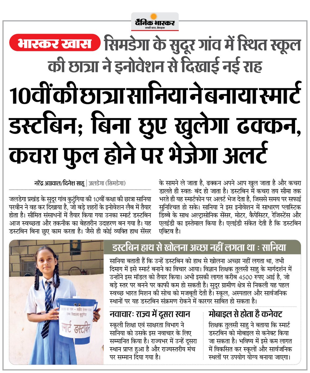 DainikBhaskar's tweet image. 10वीं की छात्रा सानिया ने बनाया स्मार्ट डस्टबिन; बिना छुए खुलेगा ढक्कन, कचरा फुल होने पर भेजेगा अलर्ट
#YoungInnovator #SmartDustbin #CleanIndia #SwachhBharat 

अधिक खबरें और ई-पेपर पढ़ने के लिए दैनिक भास्कर एप इंस्टॉल करें - dainik-b.in/mjwzCSxDdsb