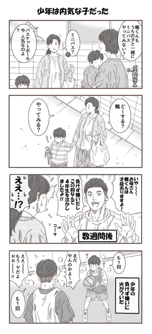 内気な少年(※流川母は捏造)🏀

さてと、今年のラスト漫画!
お昼にも1本アップ済なので見てね😉 