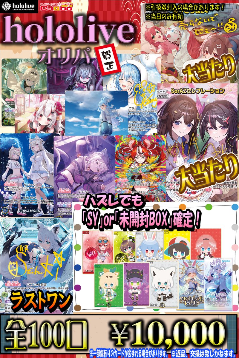 ◇#ホロライブOCG #ホロカ 販売情報◇ 謹賀新年一万円オリパ