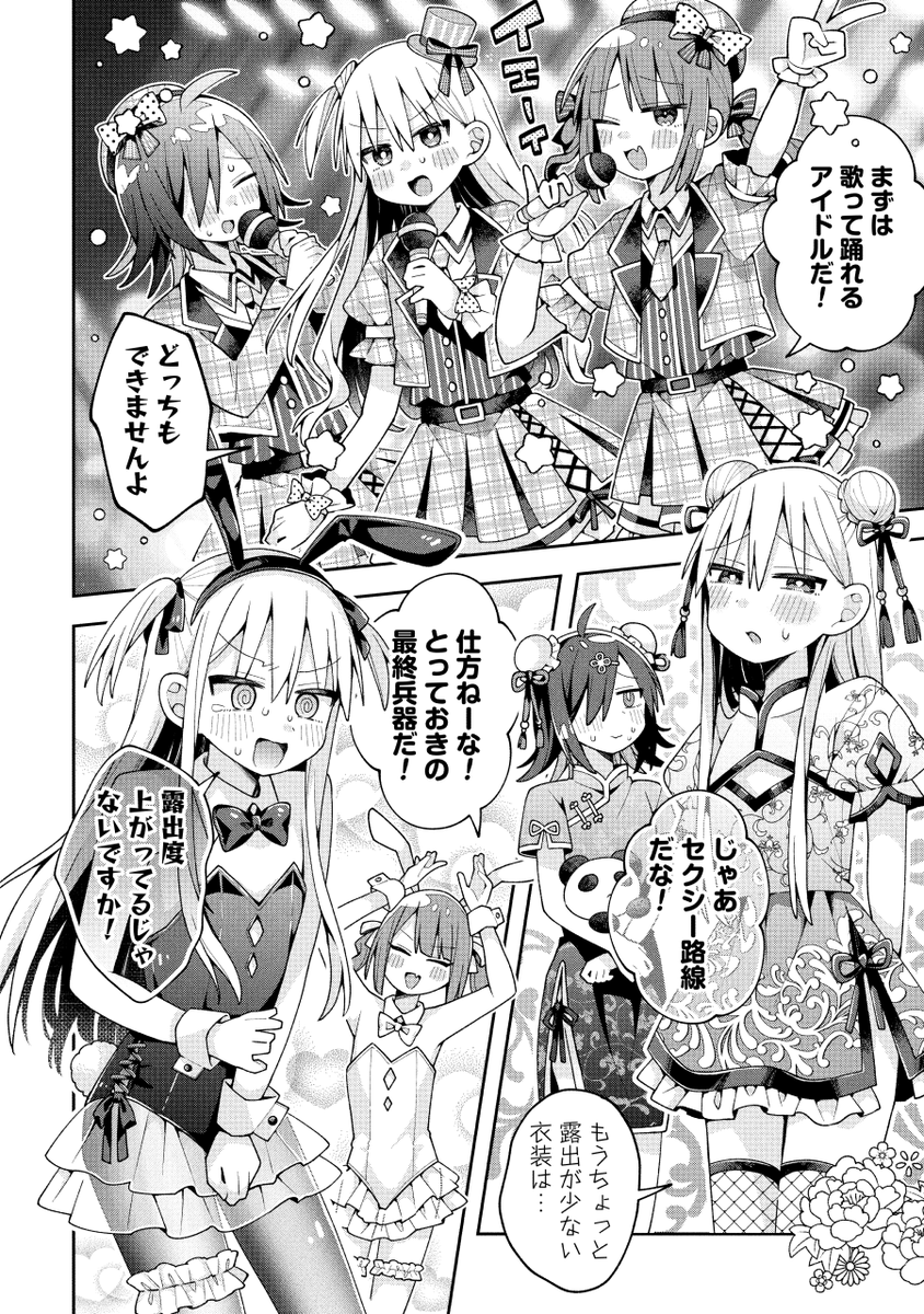 全員♂のかわいさコンテスト。 