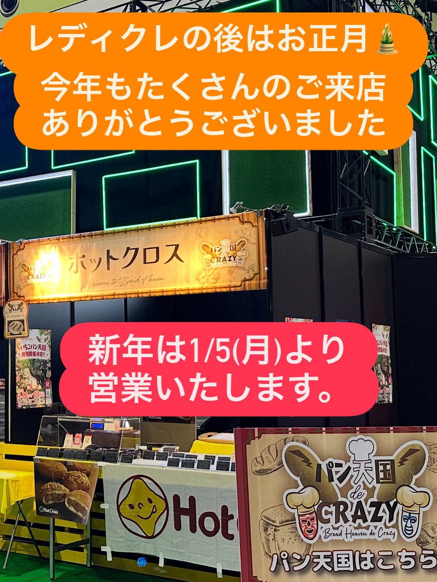 ホットクロス tweet media