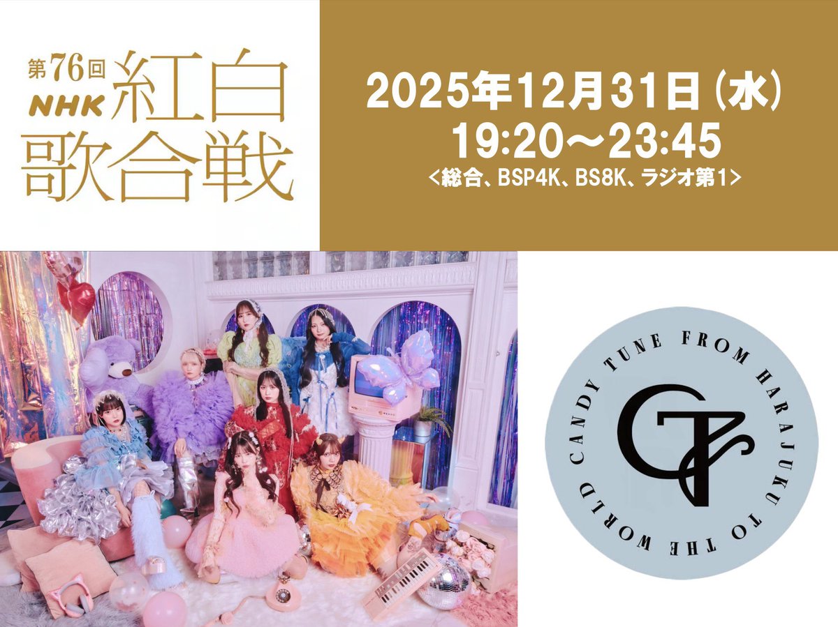 🔴 第76回NHK紅白歌合戦 ⚪️ ⚪️🔴このあとすぐ🔴⚪️ 12/31(水) 19