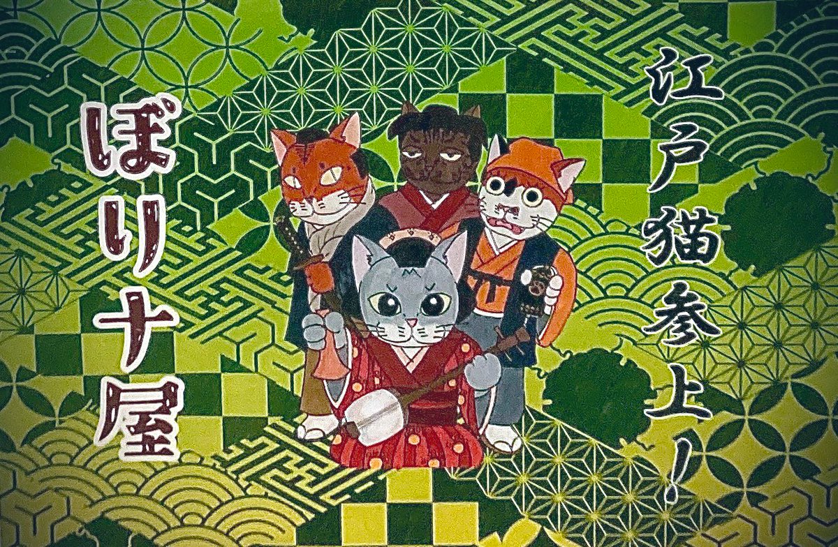 Koeda_Matatabi's tweet photo. コミケお疲れ様でした。大変楽しい1日を過ごす事が出来ました！ラミカや本をお買い上げ頂き有難うございました。
次回参加は記念すべき猫の日開催の2月22日コミティア155の予定です🐈✨

今年も１年有難うございました。
また来年も楽しい『ぼりナ屋』を目指して参りますので宜しくお願い致します😊 https://t.co/z7sxiPqlrb