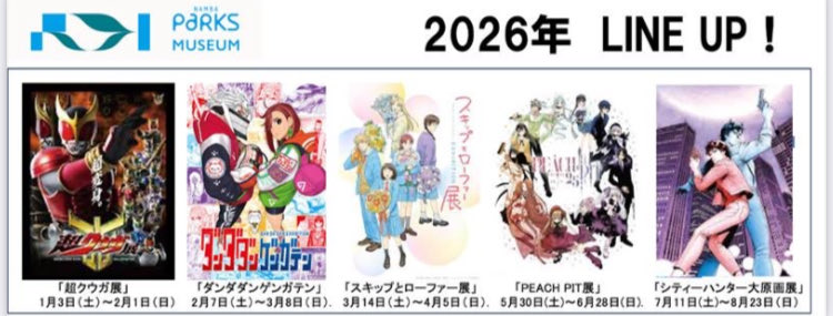 PEACH-PIT25周年特別展【公式】 (@peachpit2525) / Posts / X