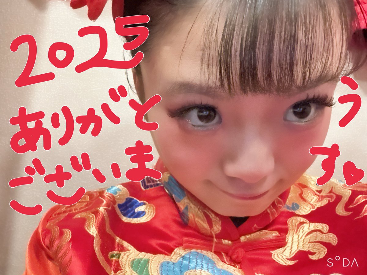 2025年ありがとうございました✨

舞台に出演したり、ゲームのボイスを務めたり、
いろいろなことをさせていただきました💖

個人的に今年は「卒業」の一年でした！
来年はどんな一年になるでしょうか🤔？

2026年も皆様と楽しい一年を過ごせますように🫶