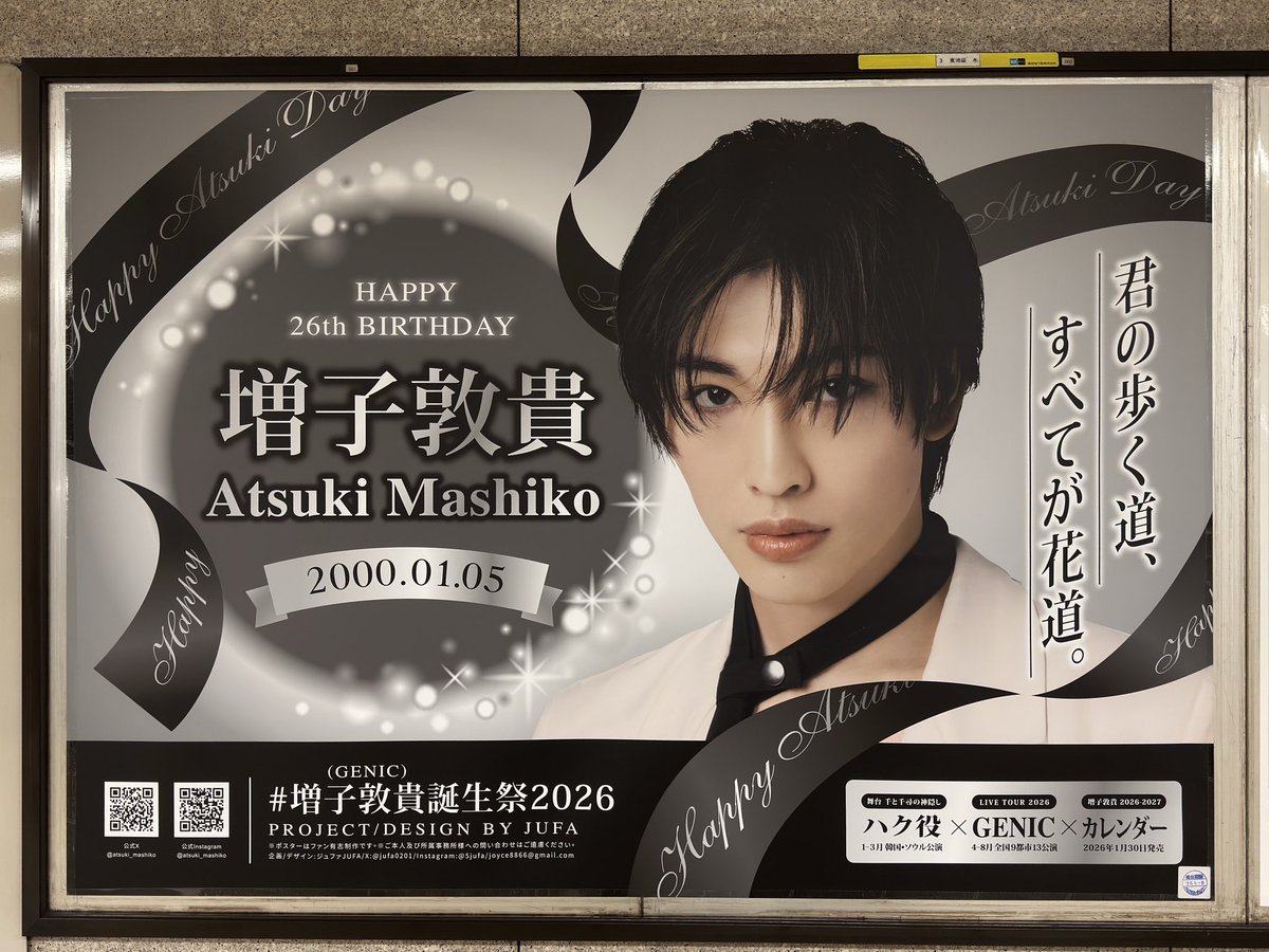 📣応援広告撮影してきました📸】 2026年1月5日に26歳のお誕生日を