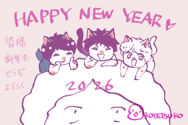 あけましておめでとうございます🌅 新年もどうぞよろしくお願いします🙇