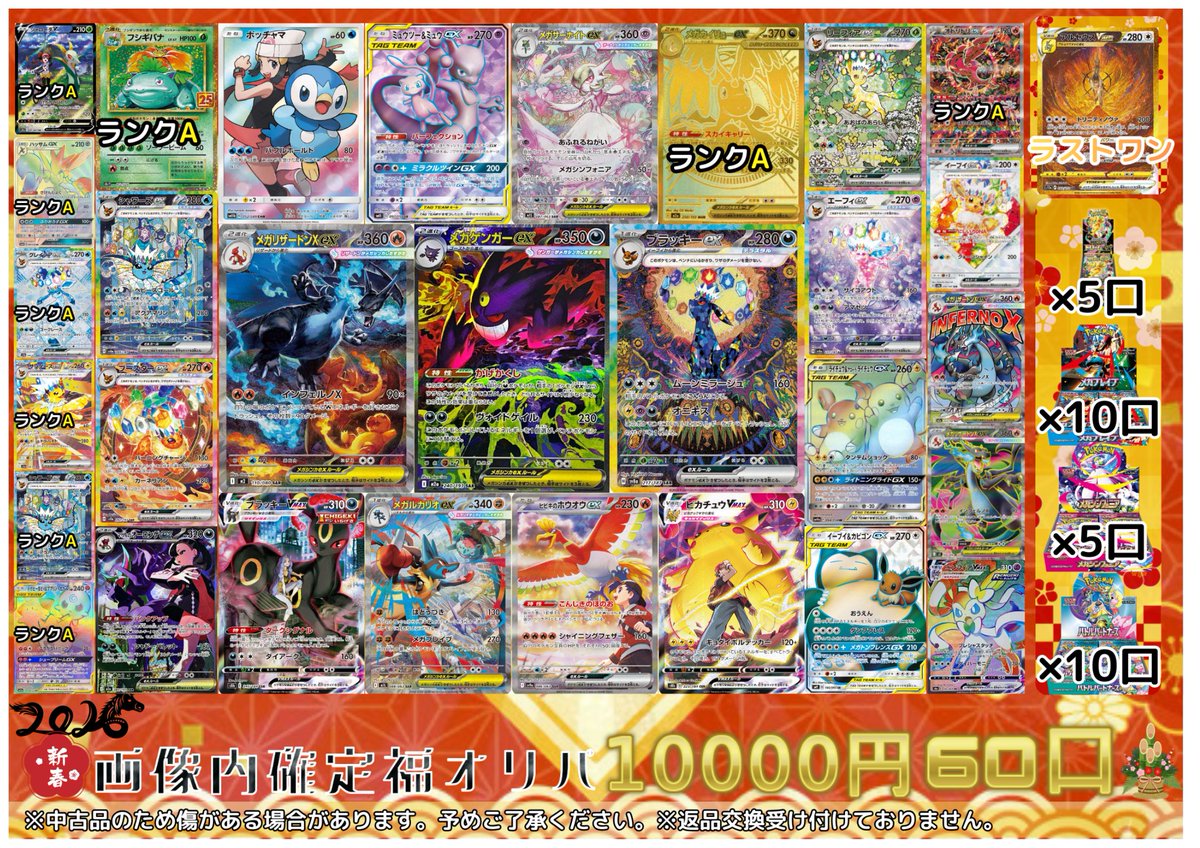 📢2026年1月2日からの初売り商品のご案内📢 ポケモンカードの福袋