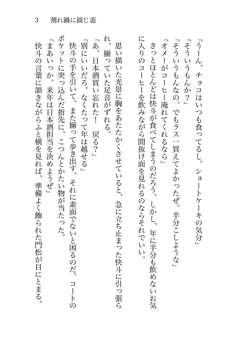 May__1412's tweet photo. .@skck111 
本当にありがとうございました！たくさんの作品に出会えて幸せでしたし、かわいいお題に沿って書けて楽しかったです。長い間お疲れ様でした。

①タグ：#SKCK222
②お題：『割れ鍋に綴じ蓋』
③ＣＰ：新快

「これからもずっと、よろしくお願いします」
(1/2) https://t.co/RCaadL27eJ