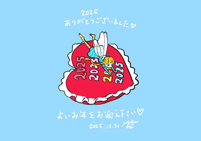 良いお年を…