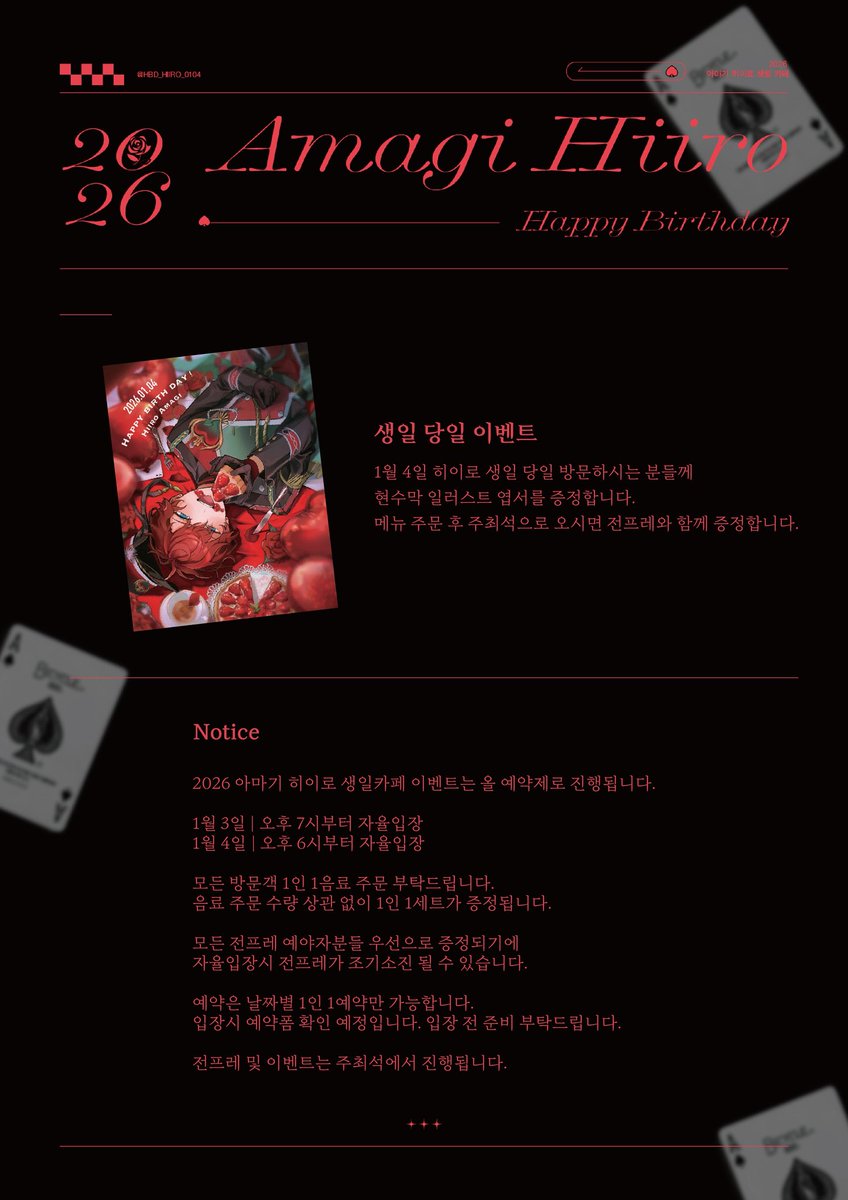 𝑽𝒆𝒓𝒎𝒊𝒍𝒊𝒐𝒏 : 2026 아마기 히이로 생일카페 tweet media