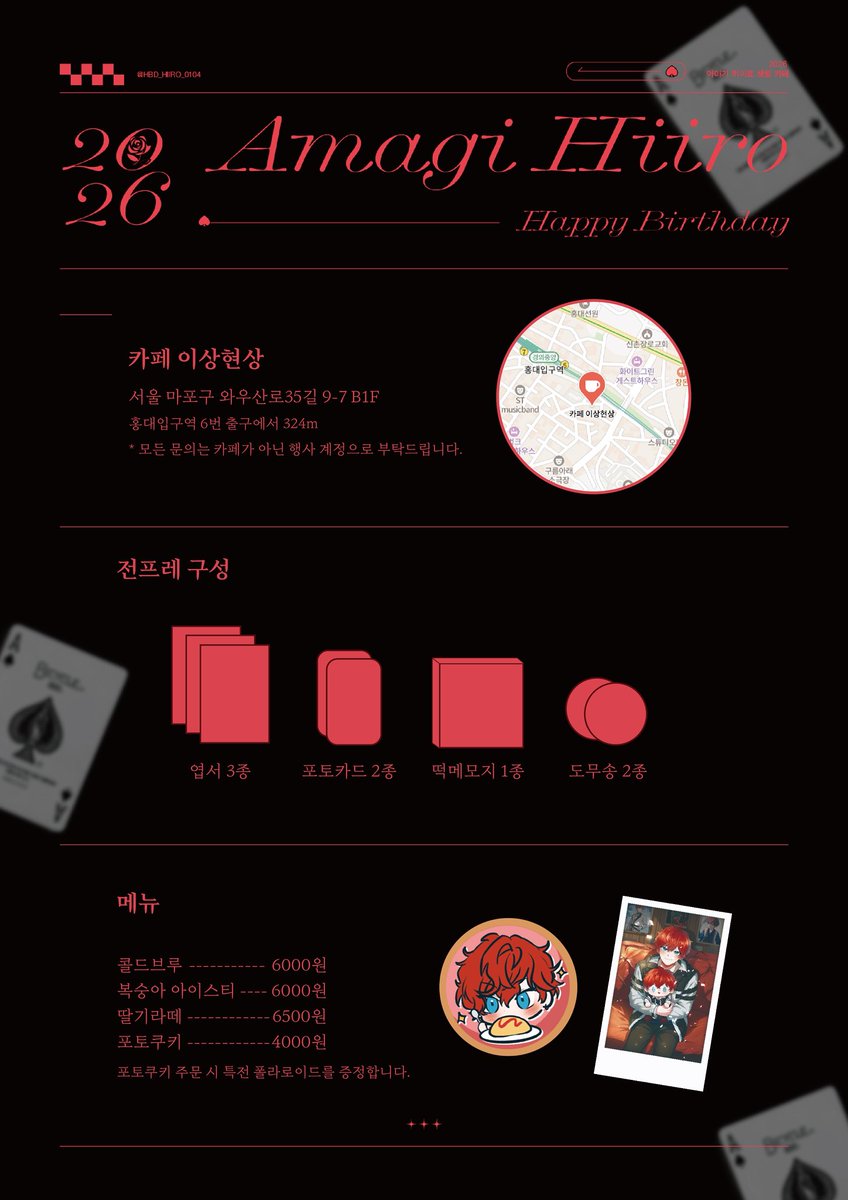 𝑽𝒆𝒓𝒎𝒊𝒍𝒊𝒐𝒏 : 2026 아마기 히이로 생일카페 tweet media