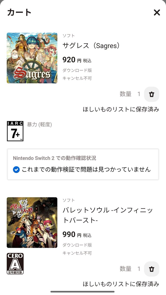 年末なので？ずっと気になってたサグレスとバレットソウル買ったぜ