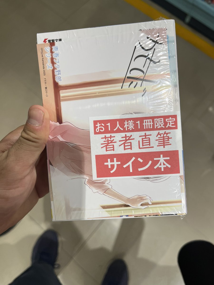 青ブタ　サイン本 今年の振り返り(青ブタ編2) それからは江ノ島のイベントやブタ野郎