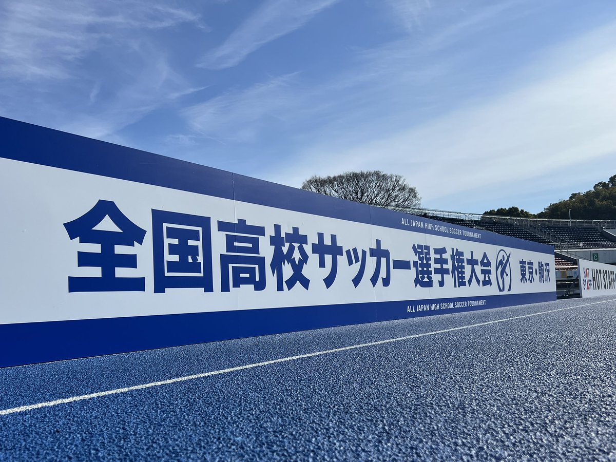 dokodemo_dora's tweet photo. #第104回 #全国高校サッカー選手権大会 #駒沢陸上競技場 #世田谷区 #東京

#金沢学院大附 #鹿島学園 #堀越 #宇治山田商 https://t.co/LDRqsM4Aq1
