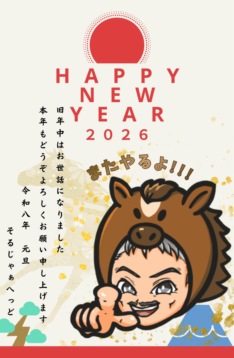 あけましておめでとうございますッヾ(//Д//)/💖🌈🍀🏠✨ 本年も