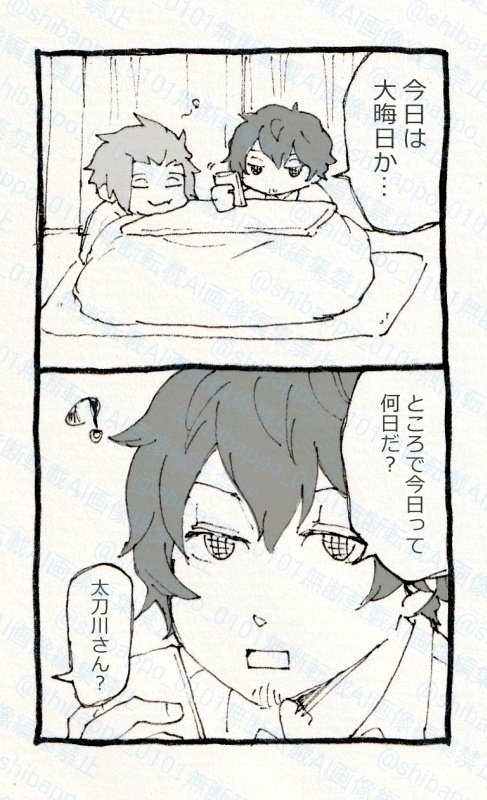 大晦日の太刀迅 