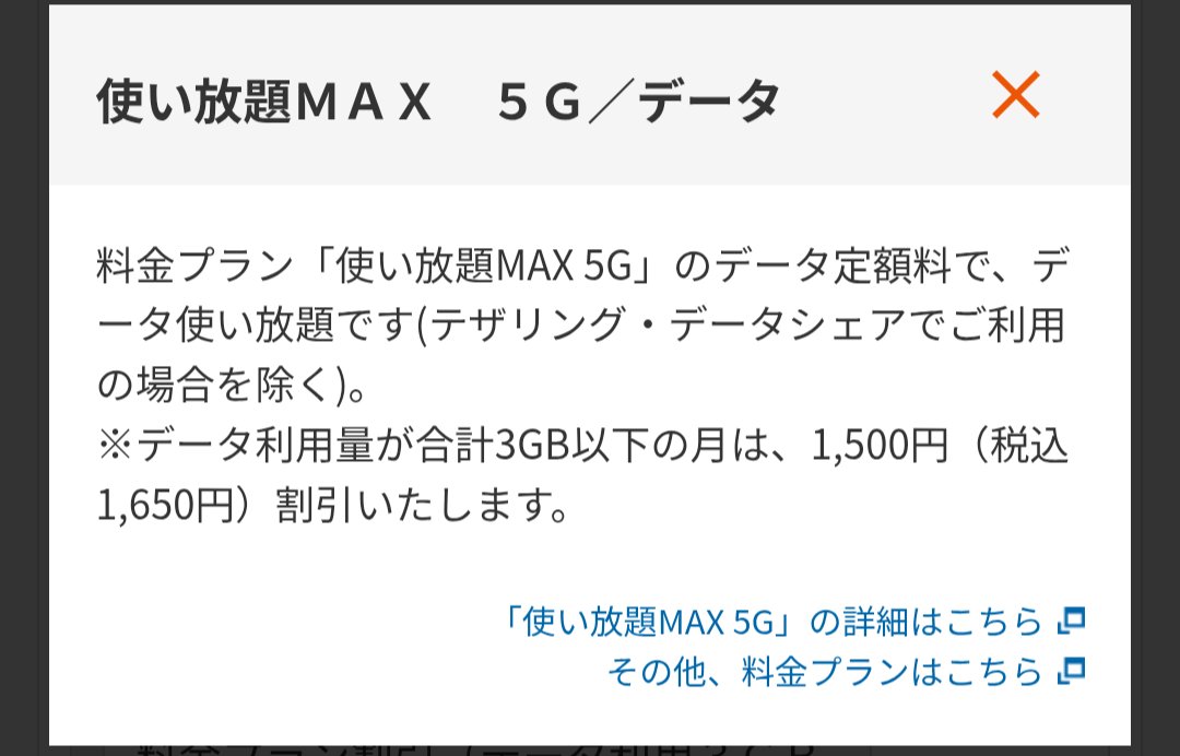 リモカ値下げ最終処分 あ、S23に替えた時に料金プラン替えたんだっけか…？ 3GB越えないように