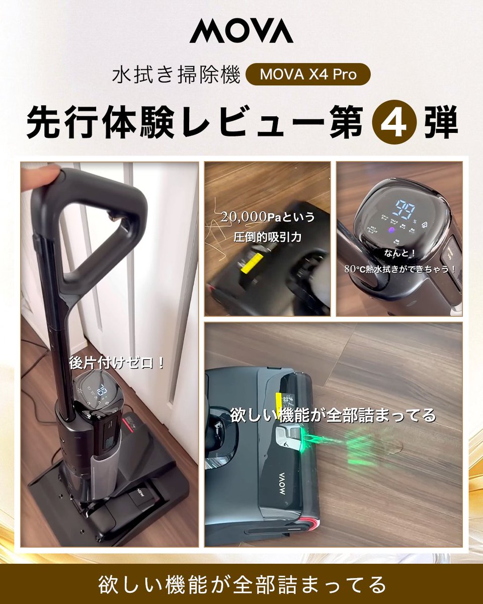 【最新強力】コードレス水拭き掃除機MOVA X4 Pro MOVA X4 Pro Wet Dry Vacuum, 20000Pa Cordless Vacuum Mop with Zero