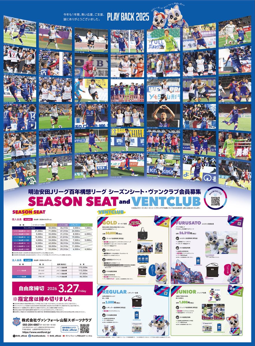 ヴァンフォーレ甲府 (@vfk_official) / Posts / X