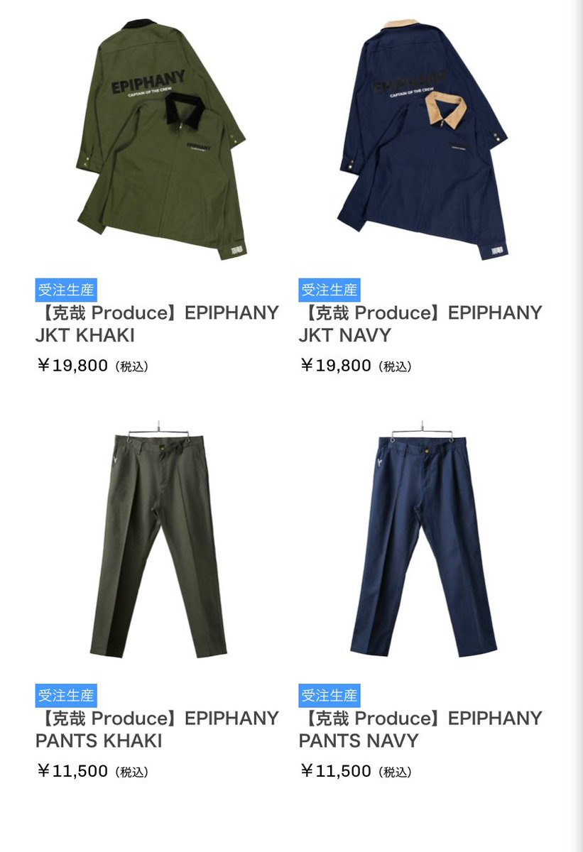 UVERworld 今年のグッズの事後通販情報 ・EPIPHANY ジャケット、パンツ