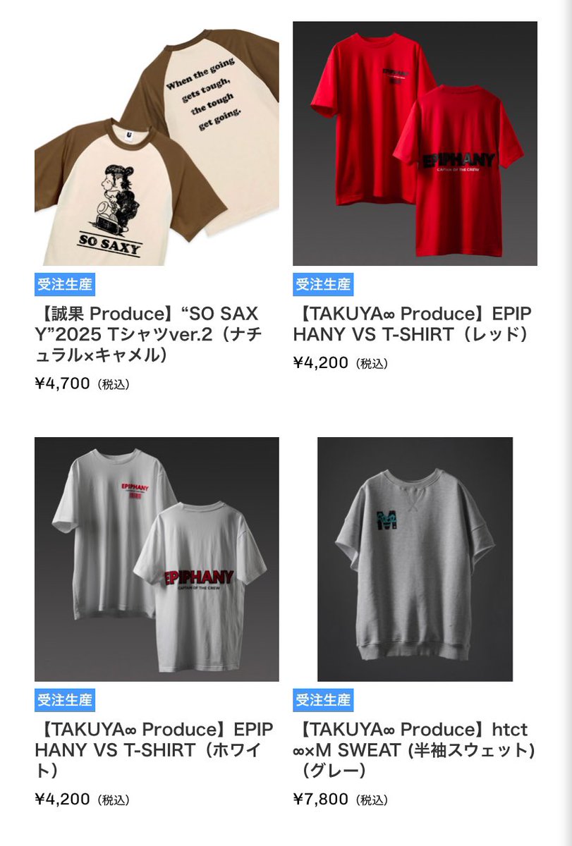 UVERworld 今年のグッズの事後通販情報 ・EPIPHANY ジャケット、パンツ