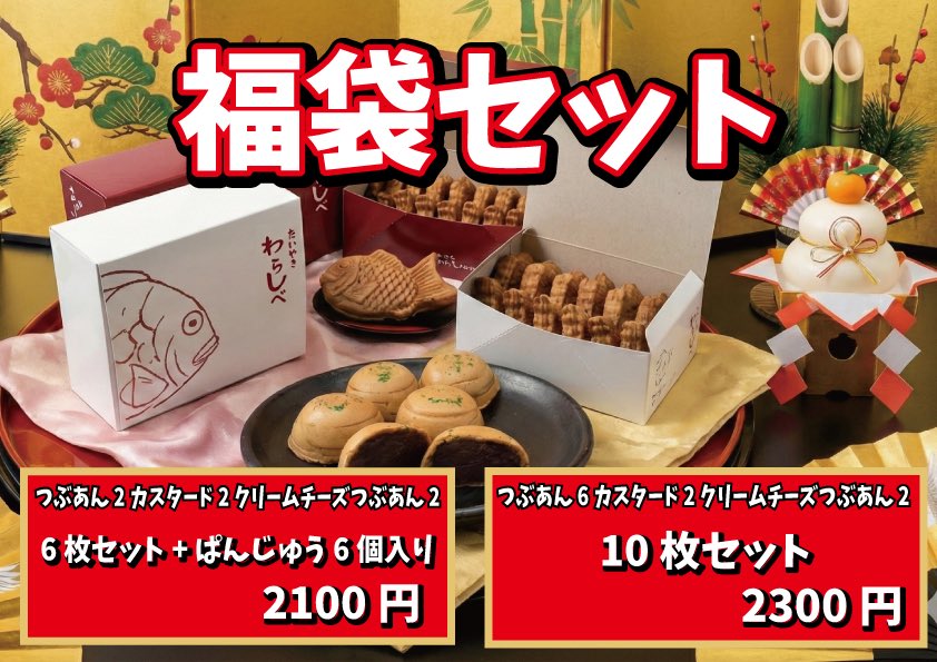 warashibe_ise's tweet photo. 2025年の営業が終了しました。

本年もたくさんのご来店、ありがとうございました。

わらしべイオン伊勢店は年中無休で、元日も10時から営業しております。

先着で粗品のプレゼント、お得な福袋セットの販売もあります。

皆様のご来店お待ちしております。

2026年もよろしくお願いいたします。 https://t.co/MkitR9eunQ