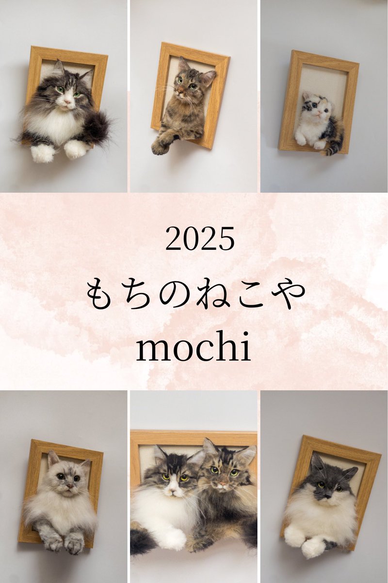 羊毛フェルト　オーダー　猫　［mochiページ］ 2025年の作品と共に感謝を伝えよう #羊毛フェルト #猫 2025年も