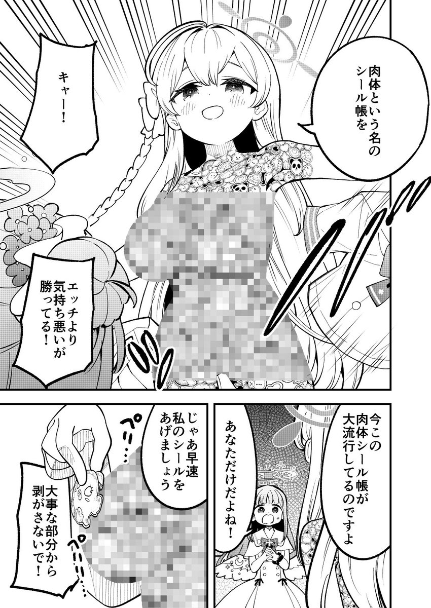 「シール交換しよっ」(ブルーアーカイブ二次創作)(3/8) 