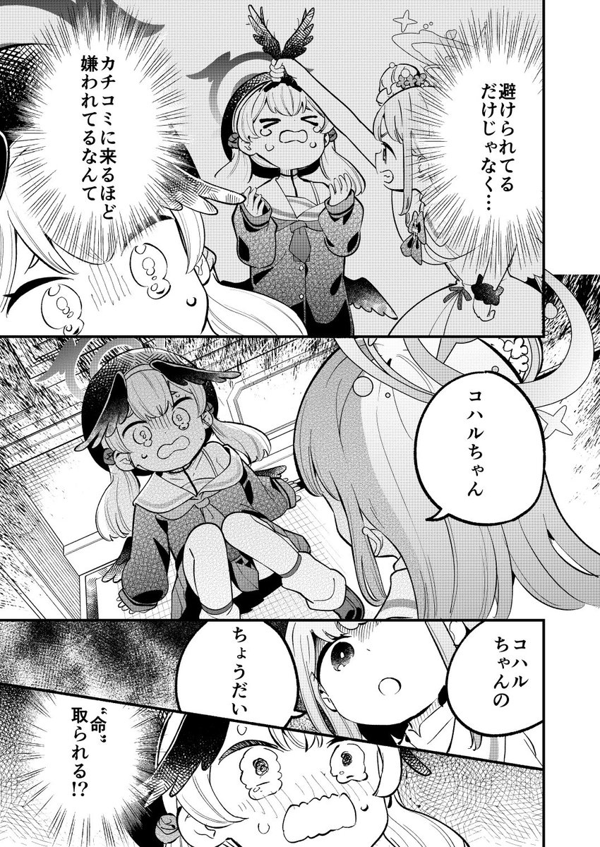 「シール交換しよっ」(ブルーアーカイブ二次創作)(6/8) 