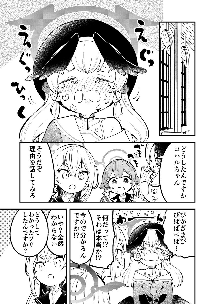 「シール交換しよっ」(ブルーアーカイブ二次創作)(5/8) 