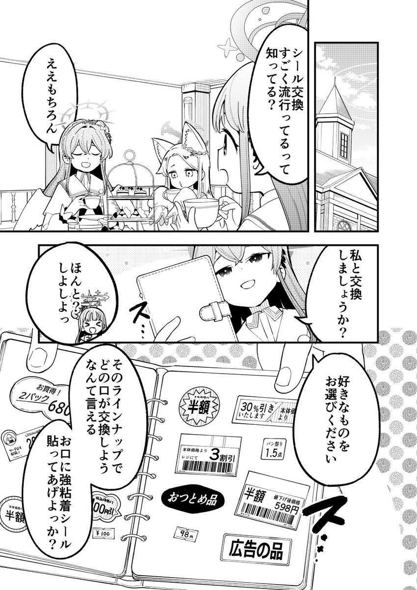 「シール交換しよっ」(ブルーアーカイブ二次創作)(8/8)