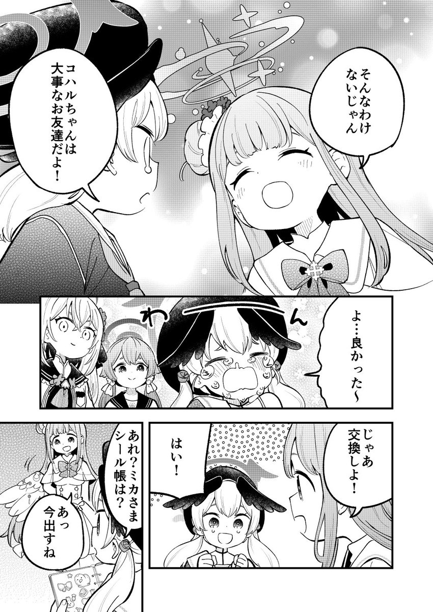 「シール交換しよっ」(ブルーアーカイブ二次創作)(7/8) 