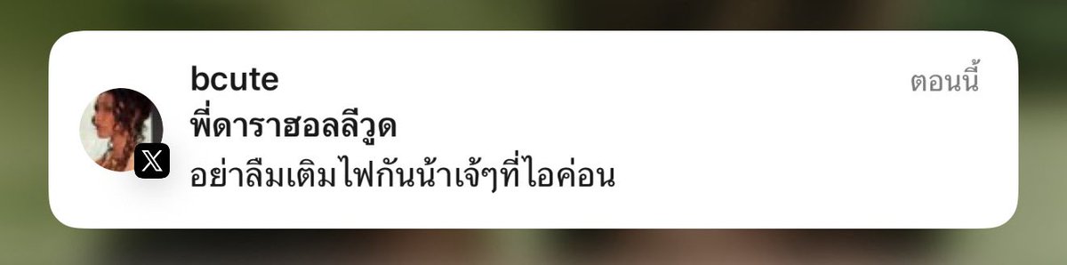 กรุฮาจนตอนนี้ยังไม่มีใครเติมไฟกันสักคน555555555555555