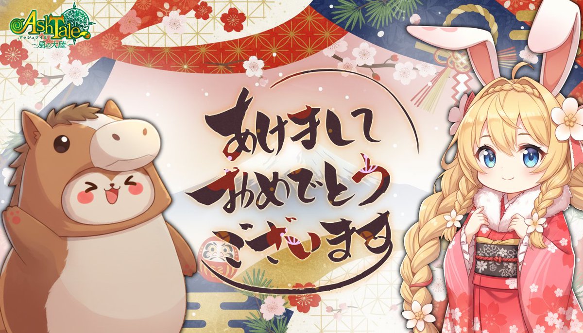 🌸⛩あけましておめでとう⛩🌸 2026年は #午年 🐎✨ 皆さまに楽しんで