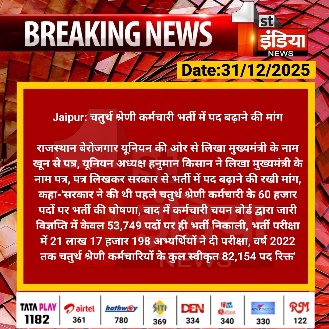 1stIndiaNews's tweet photo. #Jaipur: चतुर्थ श्रेणी कर्मचारी भर्ती में पद बढ़ाने की मांग

राजस्थान बेरोजगार यूनियन की ओर से लिखा मुख्यमंत्री के नाम खून से पत्र, यूनियन अध्यक्ष हनुमान किसान ने लिखा मुख्यमंत्री...

#RajasthanWithFirstIndia @RajGovOfficial @HANUMANKISAN @DineshKasana15 https://t.co/nNtisCpiKI