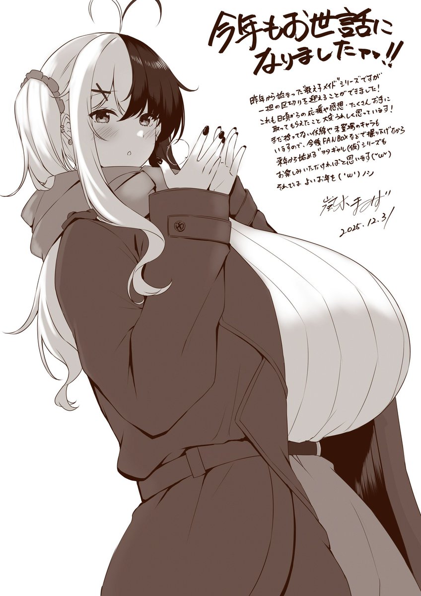 まだ帰り道の途中ですが、帰ったあと風呂って即バタンキューが見えてるので先に……

今年も大変お世話になりました!
来年もよろしくお願いいたします🙏
あ、来年からヲタギャルならぬ乳ギャル始めます( ˇωˇ ) 