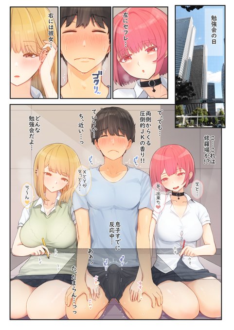 お勉強会の筈が彼女たちの熱気に負けちゃいました…ッ