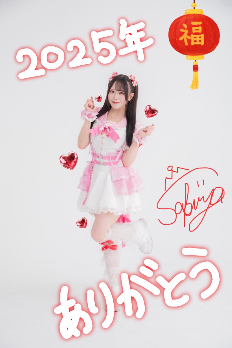 やいづ様♡ありがとうございます♡ みんな今年はたくさんありがとう🐍 良いお年を⛩🎍