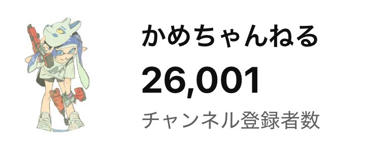 かめちゃん🐢 (@kamechan__7) / Posts / X